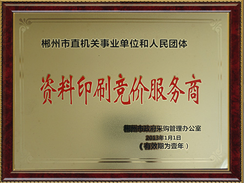 竞价服务商