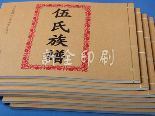 族谱系列