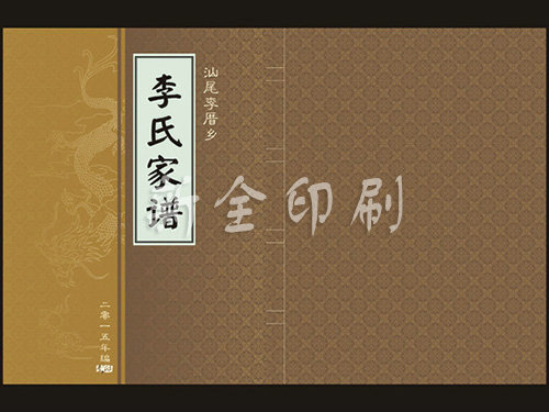 族谱系列